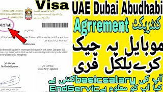 How To Check UAE MOHRE Agreement In MobileHow to Dubai visa ContractHow to Check Visa Agreements [upl. by Enitsenre397]