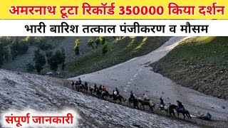 amarnath yatra live update  amarnath yatra weather  amarnath yatra update today  amarnath yatra [upl. by Furmark843]