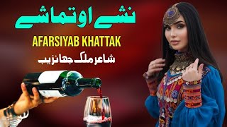 Nashe Ao Tamashey  Afarsiyab Khattak Pashto Song 2024  New Pashto Song  HD Video  Pashto Music [upl. by Stew370]