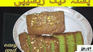 pista cake easy and tasty recipe [upl. by Alleuqahs]