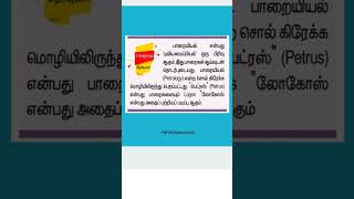 tnpsc generalknowledge shrots shortsfeed trendingshorts [upl. by Nathanil]