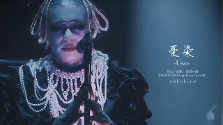 sukekiyo（スケキヨ）  『憂染uso』 【TOUR2024「冷たい沈黙」漆黒の儀 at Zepp DiverCity】 [upl. by Brendan617]