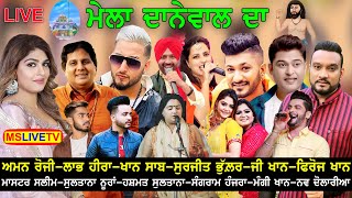 Mela Danewal Sarkar Da  Salana Urs Baba Mast Wali Ji  Jalandhar  04072023 [upl. by Tiga]