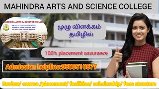 Mahendra Arts amp Science College Kalipatti Tiruchengode  Review  Courses  Facilities [upl. by Gean]