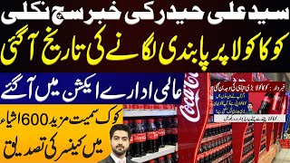 Coca Cola Per Pabandi Syed Ali Haider Ki Khabar Sach Nikli [upl. by Douglas]