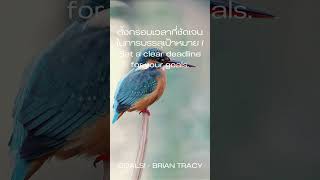 GOALS  BRIAN TRACY quotes inspiration positivethinking motivation mindset [upl. by Martine618]