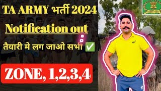 good new 🥰T A army Bharti 2024 l Territorial army new Vacancy 2024 l T A Bharti new update 2024 [upl. by Azilanna]