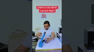 Impulse Sealer marakieka onlineshopping ethiopian ethiopianstyle duet kitchenappliance [upl. by Namilus681]