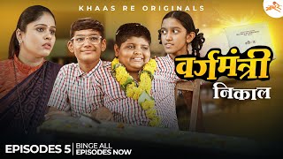 Vargamantri  Episode 5  Nikal  Marathi Web Series  Khaas Re TV [upl. by Seidel534]