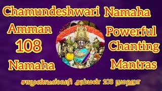 Chamundeshwari Amman 108 namaha Chamundeshwari Amman song Chamundeshwari Amman padal  devotional [upl. by Rudd600]