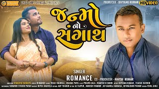 Janmo No Sangath  જન્મો નો સંગાથ  Divyang Kumar  Tejasvi Rathod  Romance New Song 2023 [upl. by Isoj]