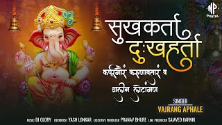 Sukhkarta Dukhharta Aarti amp Karpur Gauram Ghalin Lotangan सुखकर्ता दुःखहर्ता गणपती आरती Lyrics [upl. by Anomer]