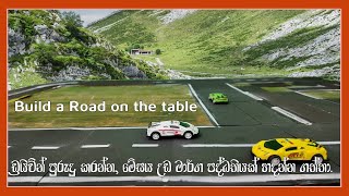 මේසය උඩ මාර්ග පද්ධතියක් හදන්න ගත්තා  Build a Road on the Table [upl. by Caria]