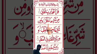 Sura AlFalak Recitations by Egzon Ibrahimi❤️ beautiful qurantilawat recitation shortvideoquran [upl. by Elyssa]