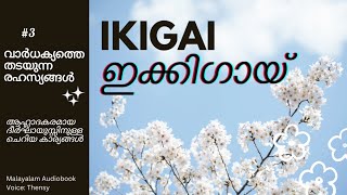 Ikigai Malayalam audiobook  part 3 [upl. by Yeffej]