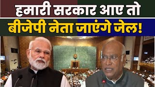 Mallikarjun Kharge की धमकी हमारी सरकार आए तो BJP नेता जाएंगे जेल  PM Modi Kashmir  THE NDN NEWS [upl. by Valoniah991]