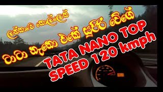 Tata Nano top speed srilanka [upl. by Anisirhc]