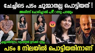 ചേച്ചി ഒന്ന് ഷോ കാണിച്ചതാണ്😂Interview issuePhoenix movieTroll malayalam [upl. by Akineg]