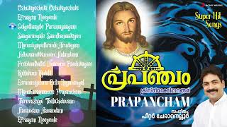 Prapancham Jukebox  Peter Cheranelloor Br Edwin Fr Joseph Pampackal  Malayalam Jesus Songs [upl. by Aronson699]