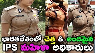 Indias Most Beautiful Women IPS Officers  T Talks [upl. by Sanoj]