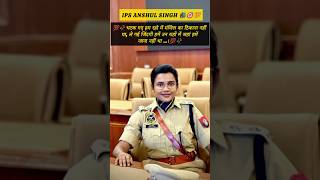 IPS Anshul Singh 🥀💯📚🎯motivation [upl. by Anitsrihc]