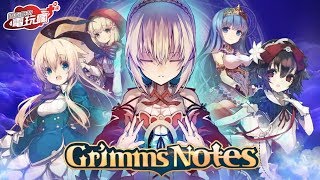 《格林筆記 Grimms Notes》國際版 手機遊戲介紹 [upl. by Ssegrub]