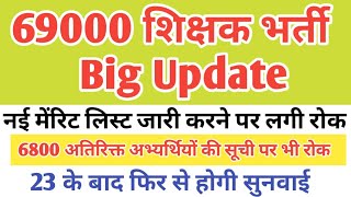 69000 shikshak bharti latest news today  69000 shikshak bharti latest news  69000 shikshak [upl. by Bael]