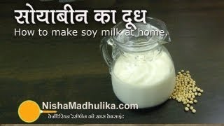 How to Make Soy Milk  Soybean Milk Recipe  Homemade soya milk [upl. by Terrye]