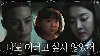 문채원X이준기 집에서 김지훈과 맞닥뜨린 장희진 악의꽃  Flower of Evil EP14 [upl. by Sig781]