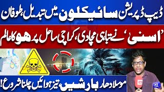 Hurricane Out of Control 🚨 Deep Depression Convert into Cyclone  Alert in Karachi  Dunya News [upl. by Ree690]