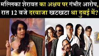 Mallika Sherawats serious allegation against Akshay he knocked on the door at 12am night in Dubai [upl. by Nerhtak]