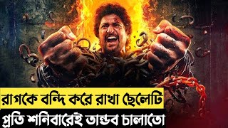 সুপারস্টার নানির নতুন এ্যাকশন থ্রিলার মুভি Action thriller movie explained in bangla  plabon world [upl. by Awahsoj467]