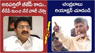 Chandrababu Reaction On Nallamalli Ramakrishna Reddy  Anaparthi MLA Ticket Issue  AP Politics [upl. by Ramor588]