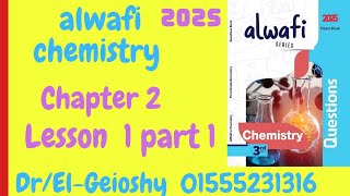 alwafi chemistry 2025 chapter 2 lesson 1 HCl group part 1 [upl. by Kilk668]