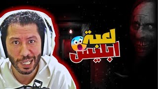 nahoule82 la3eb quotIBLISquot game f stream P1  كان غايسكتلو القلب بالخلعة 😨​ [upl. by Latrice]