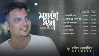 Mayaboti Moyna  Full Audio Jukebox  Rakib Musabbir  Eid Exclusive 2016 [upl. by Goodspeed819]