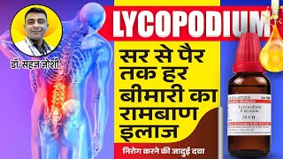 Lycopodium  Homeopathic Medicine  Uses in Hindi  Dr Sahaj Joshi [upl. by Efioa]