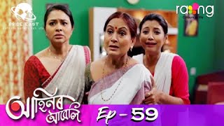 Ahinor Abeli  আহিনৰ আবেলি  07th May 2021  Episode No 59 [upl. by Maillil]