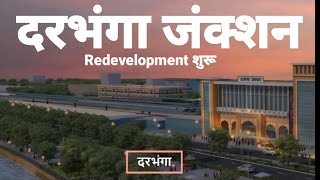 Darbhanga Railway Station Redevelopment शुरू 340cr Project will enhance the facilities [upl. by Devitt866]