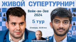 Непомнящий Дин Лижень 👑 5 тур ВейканЗее 2024 🎤 Сергей Шипов ♛ Шахматы [upl. by Rennie]