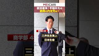 【卒業式】早稲田生の納得内定先を聞いてみた！早稲田 インタビュー 25卒 内定 卒業式 [upl. by Dellora758]