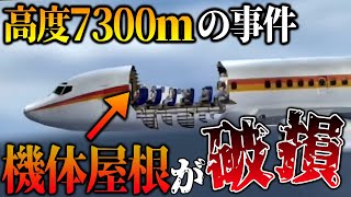 “地獄のフライト”―95名を乗せた旅客機、雲の上の“生還劇” [upl. by Hnaht]