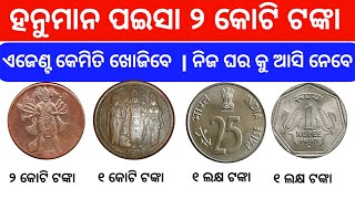 how to sell Hanuman coin  Hanuman coin price in India [upl. by Finer807]