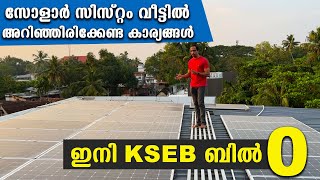 ഇനി K S E B ബില്‍ വട്ട പൂജ്യം 👀 All about Solar Ongrid System Malayalam [upl. by Cirtemed]