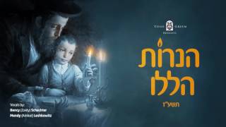 הנרות הללו  Bency Schachter amp Mendy Leshkowitz  YOSSI GREEN MUSIC [upl. by Moyra]