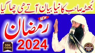 New Ramzan Naat By Molana Manzoor ahmad Bhutta  Special Ramzan Kalam 2024Mudassar Studio Official [upl. by Callista524]