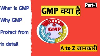 GMP क्या है II Why GMP in pharma industry II GMP in details gmp pharmacy pharmaceutical industry [upl. by Halimaj93]