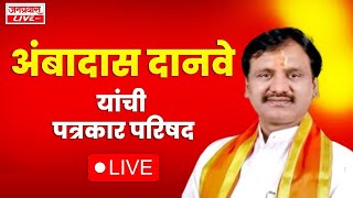 LIVE AMBADAS DANVE PRESS CONFERENCEquotअंबादास दानवे यांची पत्रकार परिषद लाईव्हquot [upl. by Kuhlman]