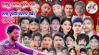 Mundaguda Natak Song Koraputia Natak Song Karna Guru [upl. by Yttak865]