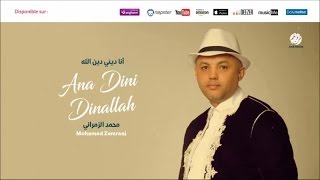 Mohamed Zemrani  Al Nabi salo 3alih 1  النبي صلوا عليه  من أجمل أناشيد  محمد الزمراني [upl. by Llessur95]